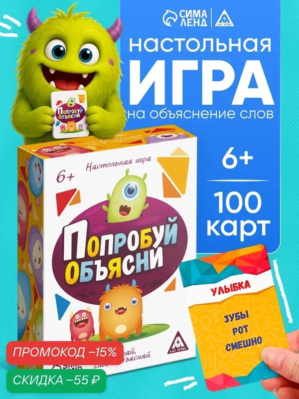 Настольная игра "Попробуй объясни для детей" 100 карт, Сима-ленд — ЛАС ИГРАС, скидка по промокоду Яндекс Маркет