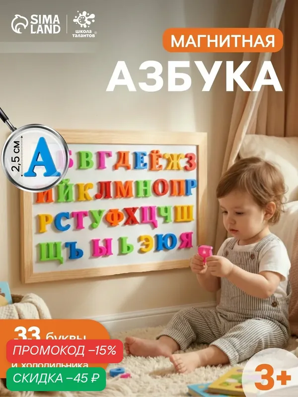 Алфавит магнитный русский язык Школа талантов, пластик, разноцветный — Школа талантов, скидка по промокоду Яндекс Маркет