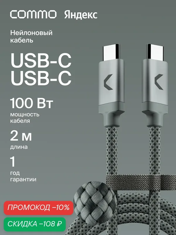 Кабель COMMO Range Cable USB-C (3.2) — USB-C, 2 м, 100W, 5Gbps, Приглушённо-серый — COMMO, скидка по промокоду Яндекс Маркет