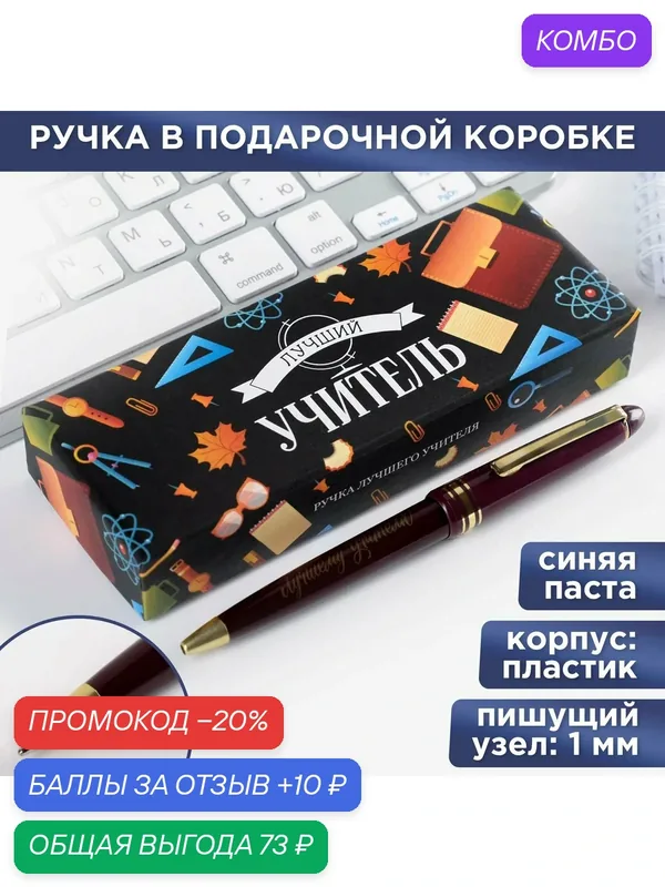 Ручка в подарочной коробке «Лучший учитель», пластик, синяя паста, 1.0 мм — ArtFox, скидка по промокоду Яндекс Маркет
