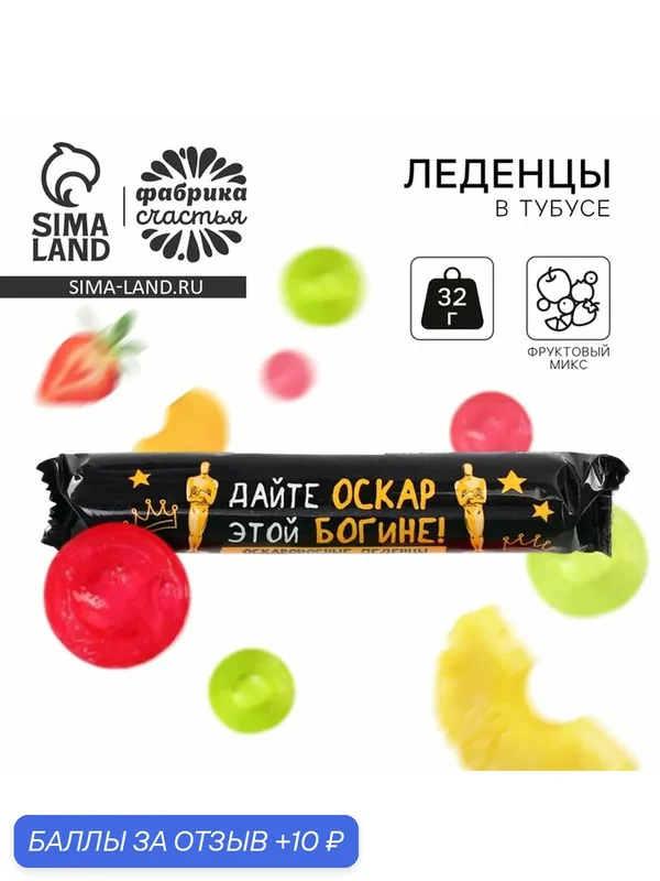 Кондитерские изделия Фабрика счастья Леденцы в тубусе "Оскар", 32 г — Фабрика счастья, скидка по промокоду Яндекс Маркет