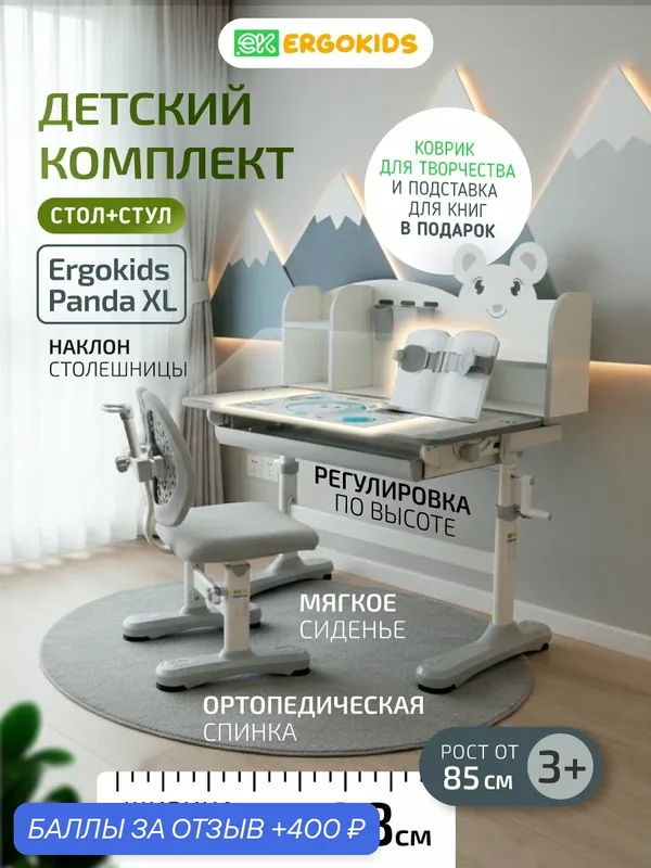 Растущий стол и стул детский комплект Ergokids Panda XL BD-29 серый — Ergokids, скидка по промокоду Яндекс Маркет