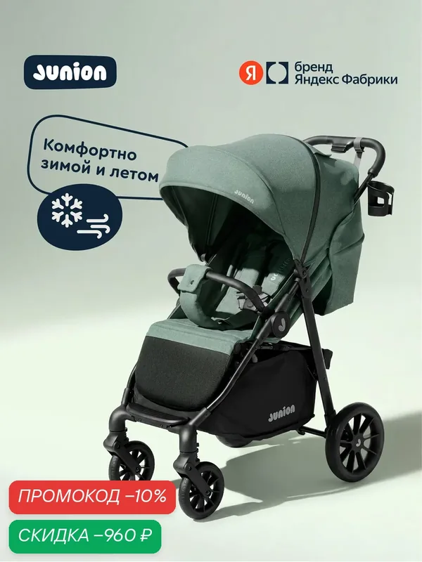 Коляска прогулочная детская всесезонная Junion Gooli, цвет мятный — Junion, скидка по промокоду Яндекс Маркет