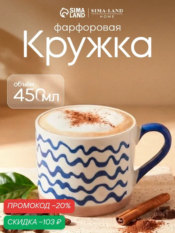 Кружка фарфоровая для чая SL Home "Сканди", 450 мл, цвет белый линии — Sima-Land Home, скидка по промокоду Яндекс Маркет