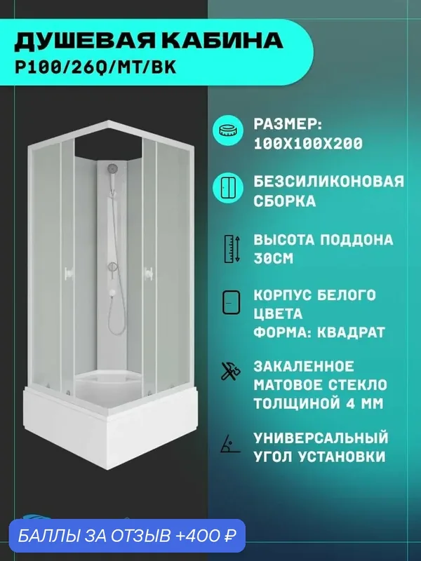 Душевая кабина Niagara Promo P100/26Q/MT/BK (100х100х200) 4 места — Niagara, 400 баллов за отзыв Яндекс Маркет