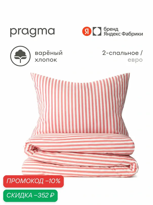 Комплект постельного белья без простыни варёный хлопок Pragma Pamtok 2х спальный, мерцающий красный — Pragma, скидка по промокоду Яндекс Маркет