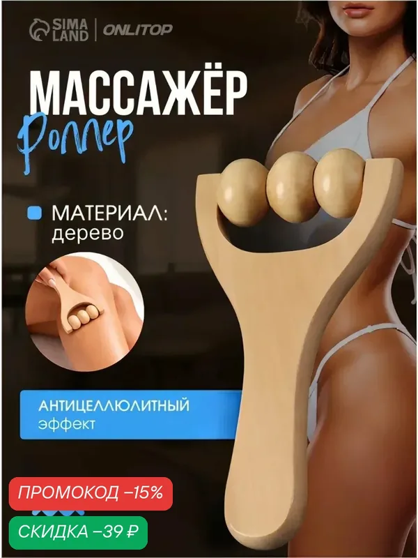 Массажёр роликовый, с ручкой ONLYTOP размер 14.5×8×3 см, 3 барабана, универсальный, деревянный — ONLITOP, скидка по промокоду Яндекс Маркет