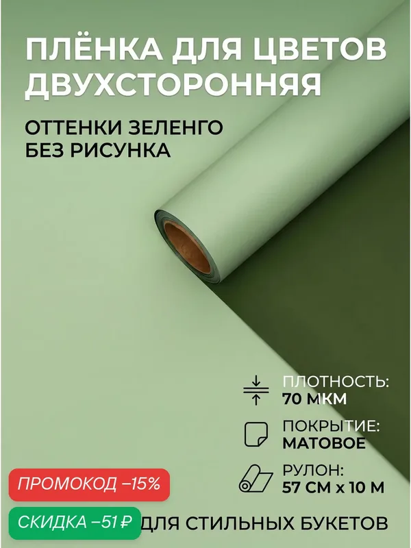Упаковочная пленка UPAK LAND, матовая, фисташковый, хаки, 0.58 х 10 м — Upak Land, скидка по промокоду Яндекс Маркет