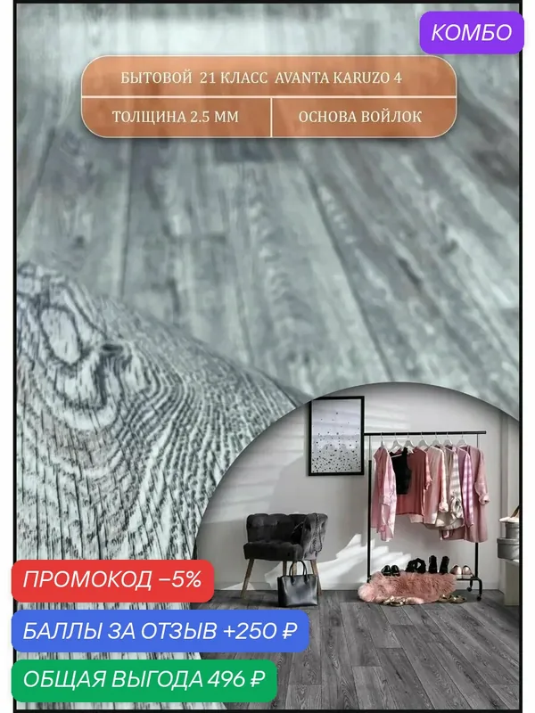 Линолеум 2, 5 на 2, 5 Textura АК-4 — Textura, промокод и 250 баллов за отзыв Яндекс Маркет