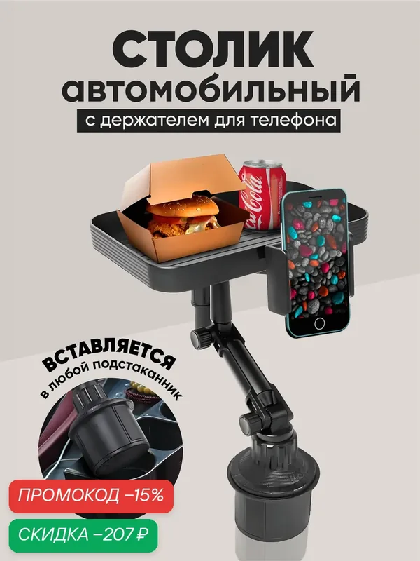 Столик автомобильный GRACE MIX RM-C48, складной, с держателем для смартфона, черный — скидка по промокоду Яндекс Маркет