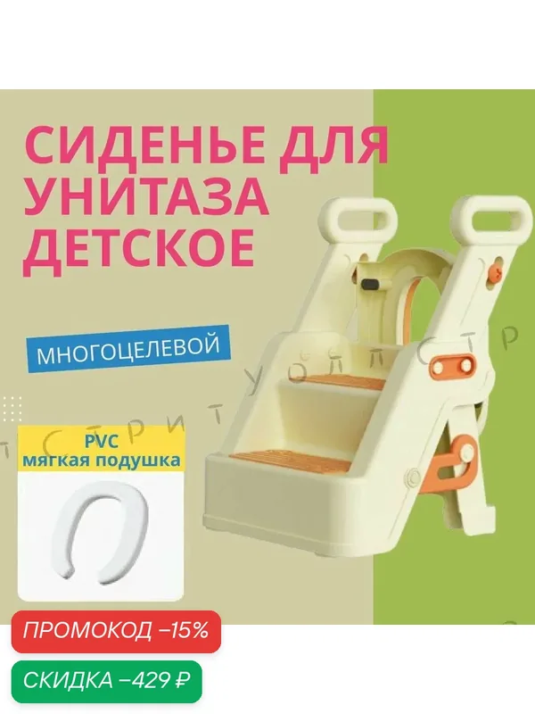 Сиденье для унитаза детское со ступенькой. Накладка на унитаз детская с лесенкой. — скидка по промокоду Яндекс Маркет