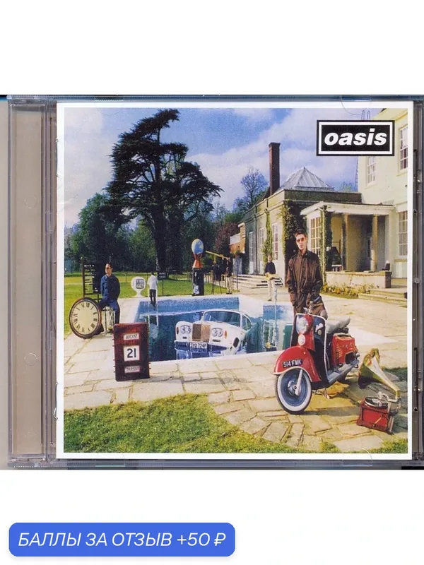 OASIS - Be Here Now 1994 г. Компакт диск — 50 баллов за отзыв Яндекс Маркет