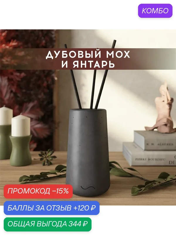 Ароматический диффузор, Дубовый мох и янтарь, 100мл, в бетонной вазе Astrid, графитовый матовый — MUSKO, промокод и 120 баллов за отзыв Яндекс Маркет