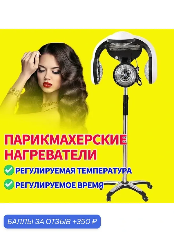 Машина для окрашивания и сушки волос в домашних условиях — 350 баллов за отзыв Яндекс Маркет