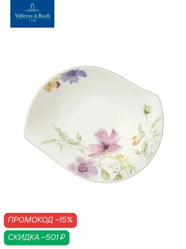 Салатник 21х19 см, Mariefleur Basic, Villeroy & Boch, Премиум-Фарфор — Villeroy & Boch, скидка по промокоду Яндекс Маркет