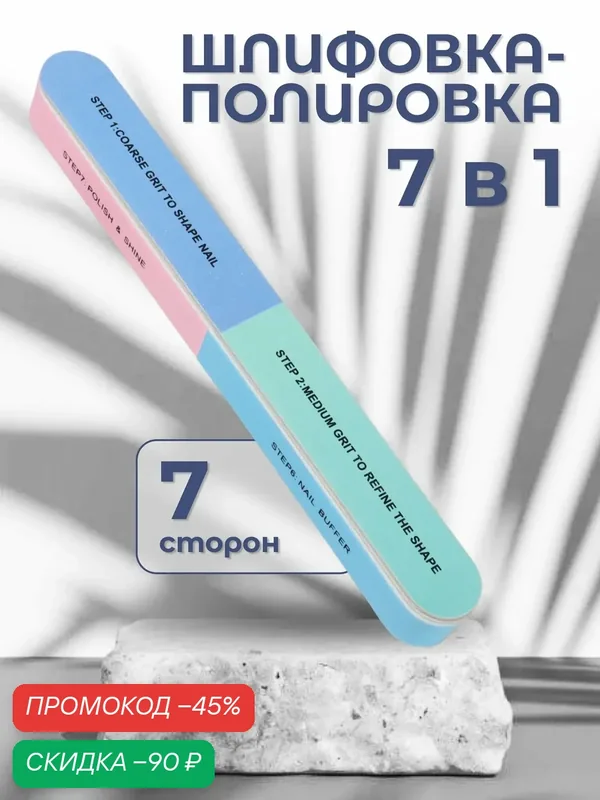 Шлифовка-полировка Queen Fair, 7 в 1, размер 18 см, цвет микс — Queen Fair, скидка по промокоду Яндекс Маркет