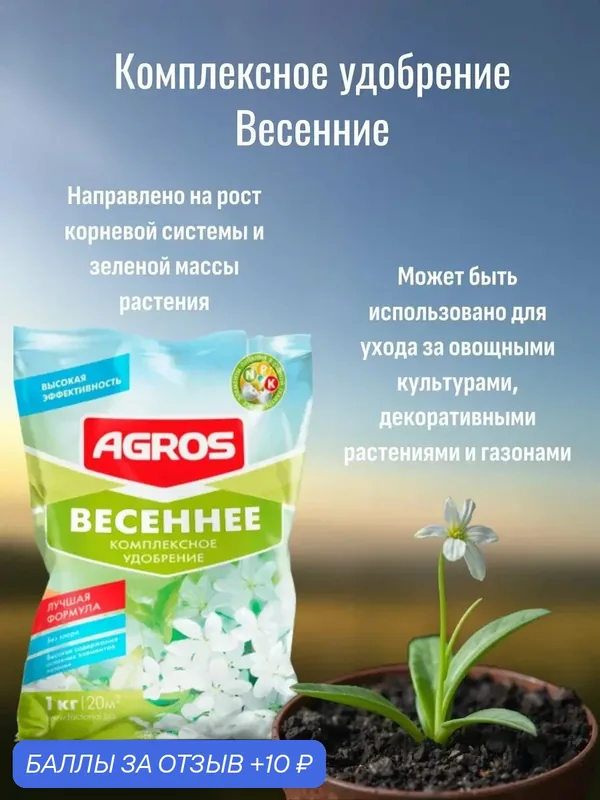 Комплексное удобрение Весеннее, 1 кг — Factorial, 10 баллов за отзыв Яндекс Маркет