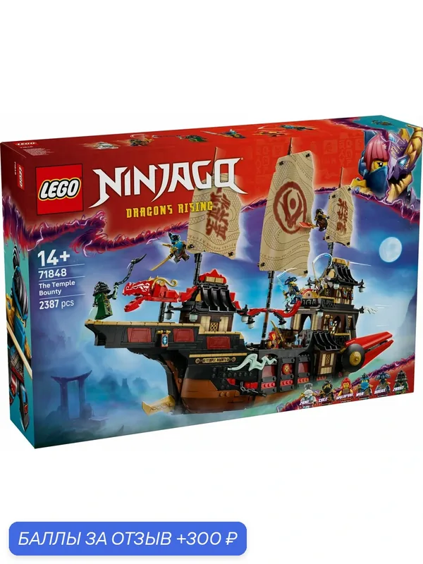 Конструктор LEGO Ninjago - Корабль Жемчужина храма - Лего Ниндзяго 71848 — LEGO, 300 баллов за отзыв Яндекс Маркет