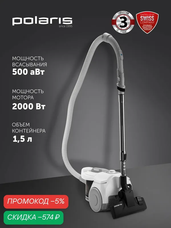Пылесос Polaris PVC 2211, циклонный, мощность всасывания 500аВт — Polaris, скидка по промокоду Яндекс Маркет