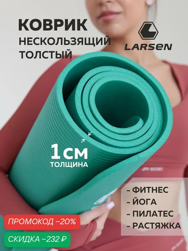 Коврик для фитнеса и йоги Larsen NBR ECE 069 р183х61х1см бирюзовый — Larsen, скидка по промокоду Яндекс Маркет