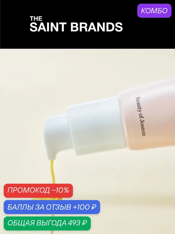 Крем для кожи зоны глаз Beauty of Joseon Revive Eye Serum Ginseng + Retinal 30ml — Beauty of Joseon, промокод и 100 баллов за отзыв Яндекс Маркет