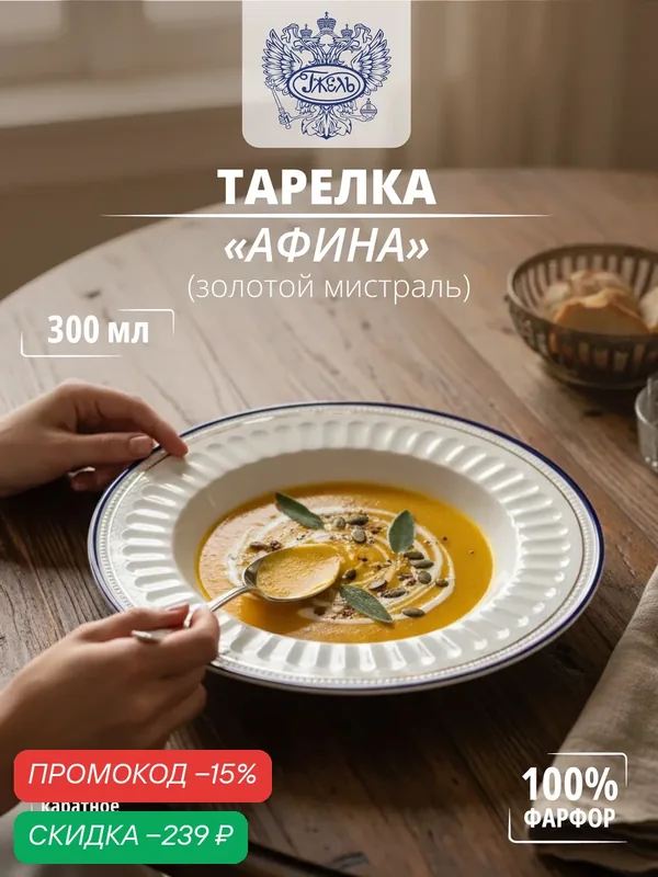 Тарелка глубокая "Афина" (золотой мистраль), d-240мм, v-300мл, 24-х каратное золото, костяной фарфор — Объединение "Гжель", скидка по промокоду Яндекс Маркет