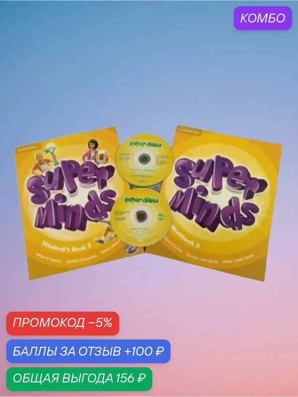 Super Minds 5 Полный комплект (Student's Book with DVD-ROM + Workbook + Class MP3-CD) — Cambridge, промокод и 100 баллов за отзыв Яндекс Маркет
