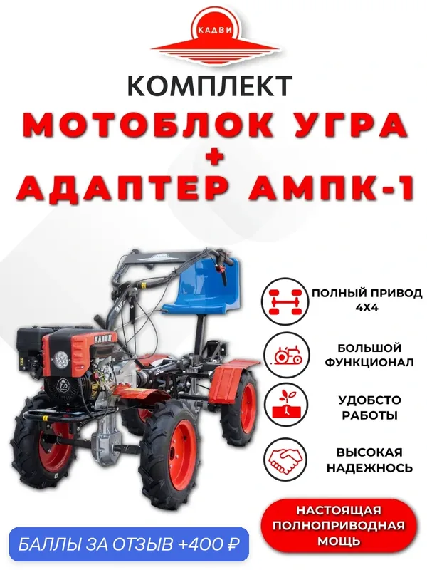 Мотоблок Угра НМБ-1Н8(с фарой освещения, Кадви 170F) с адаптером АМПК-1+БПУ 2шт+стопор колеса 2 шт — КаДви, 400 баллов за отзыв Яндекс Маркет