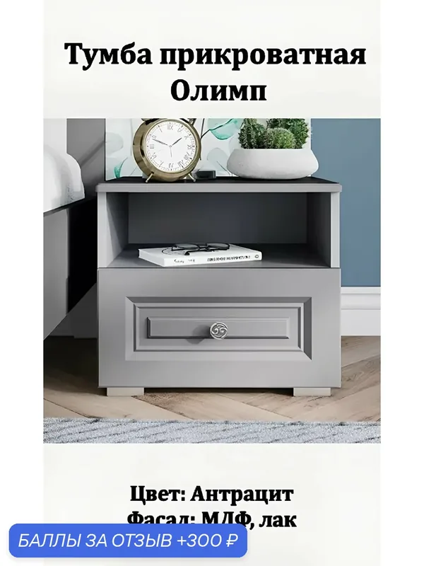 Тумба прикроватная Bravo Мебель "Олимп", ЛДСП/МДФ, серый цвет, с ящиком, с полкой — Bravo Мебель, 300 баллов за отзыв Яндекс Маркет