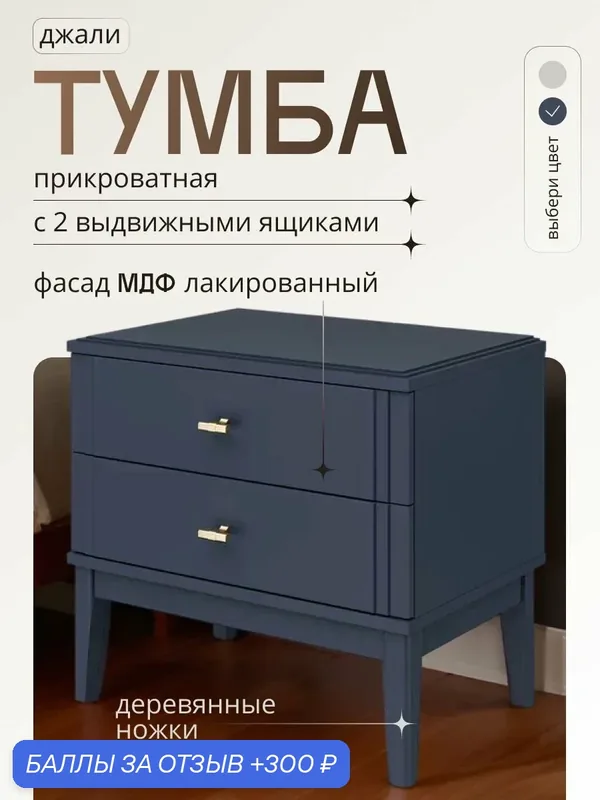 Тумба прикроватная 580х396х532 на ножках Джали, Ночное небо/Темный лазурит, лофт, 2 ящика, МДФ лакированная — Bravo Мебель, 300 баллов за отзыв Яндекс Маркет