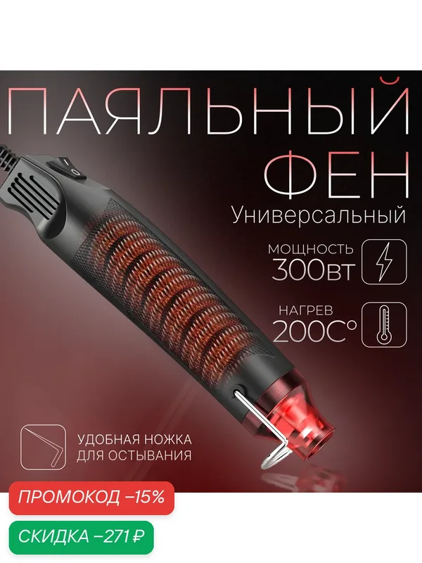 Фен технический Mooko для термоусадки проводов, черный, 300 Вт, 200 ℃ — скидка по промокоду Яндекс Маркет