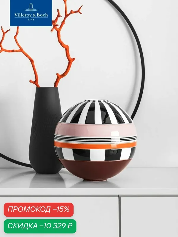Шар La Boule Memphis Iconic, набор посуды на 2 персоны, 7 предметов, Villeroy & Boch, Премиум-Фарфор — Villeroy & Boch, скидка по промокоду Яндекс Маркет