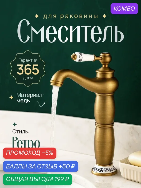 Ретро-смеситель Antiq, для раковины, медный, бронзовый, диаметр резьбы 1/2" — промокод и 50 баллов за отзыв Яндекс Маркет