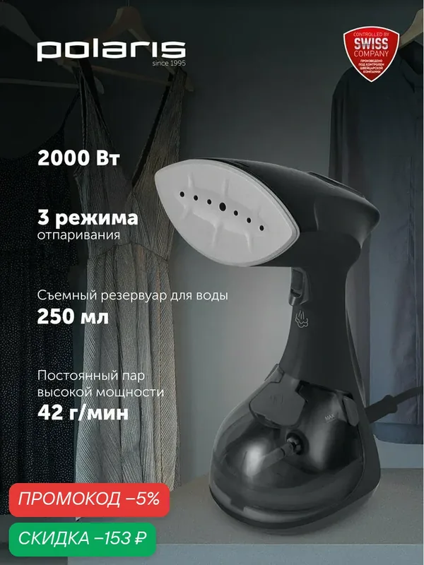 Отпариватель ручной для одежды компактный Polaris PGS 1570CA, 2000 Вт, графитовый — Polaris, скидка по промокоду Яндекс Маркет