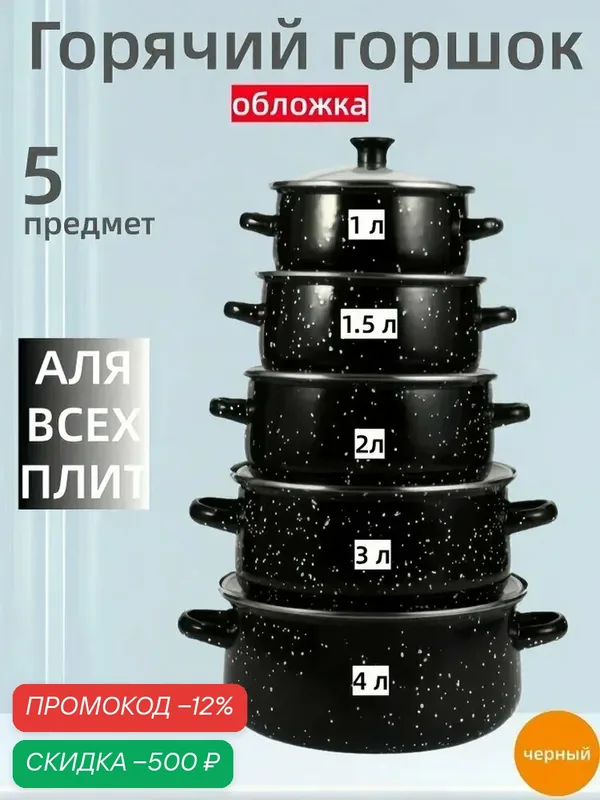 Набор посуды для приготовления "Набор посуды1", 10 предм. — скидка по промокоду Яндекс Маркет