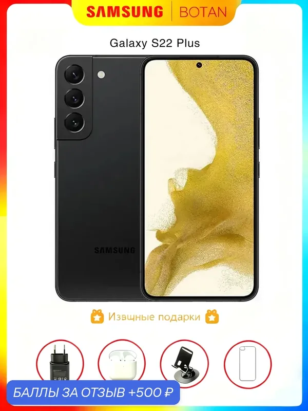 Оригинальные смартфоны Samsung, Смартфон Samsung Galaxy S22 Plus 8/256 ГБ, SIM, черный (Black) — Samsung, скидка по промокоду Яндекс Маркет