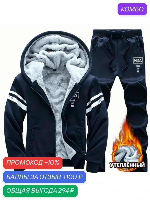 Спортивный костюм — промокод и 100 баллов за отзыв Яндекс Маркет