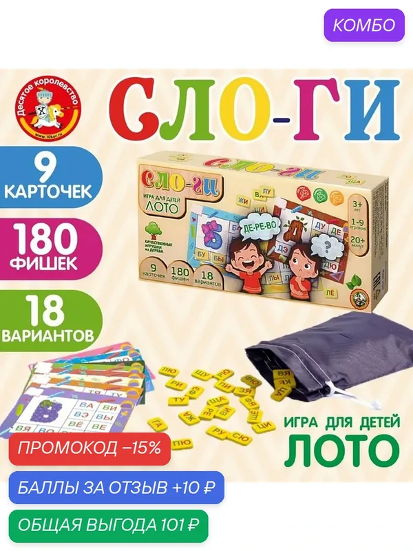 Настольная игра Десятое Королевство «Слоги», дерево, 3-5 лет — Десятое королевство, промокод и 10 баллов за отзыв Яндекс Маркет