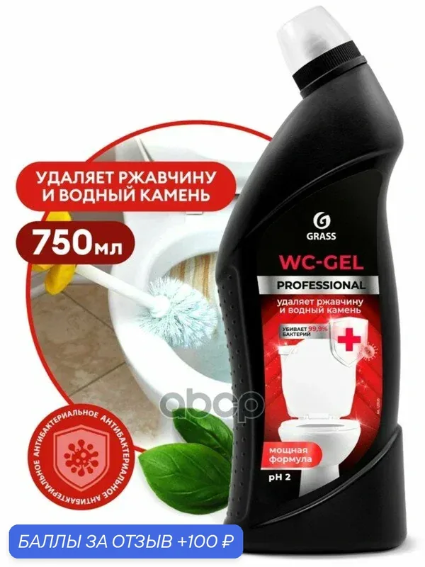 Чистящее средство для сан злов WC-Gel Professional флакон 7 мл GraSS GraSS арт. 125535 — GRASS, 100 баллов за отзыв Яндекс Маркет
