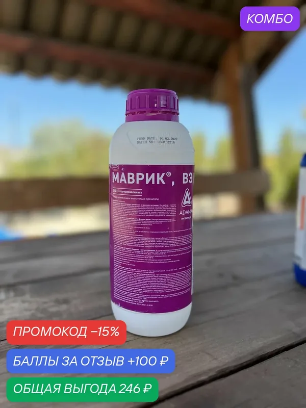 Маврик Инсектицид 30 мл фасовка — ADAMA, промокод и 100 баллов за отзыв Яндекс Маркет