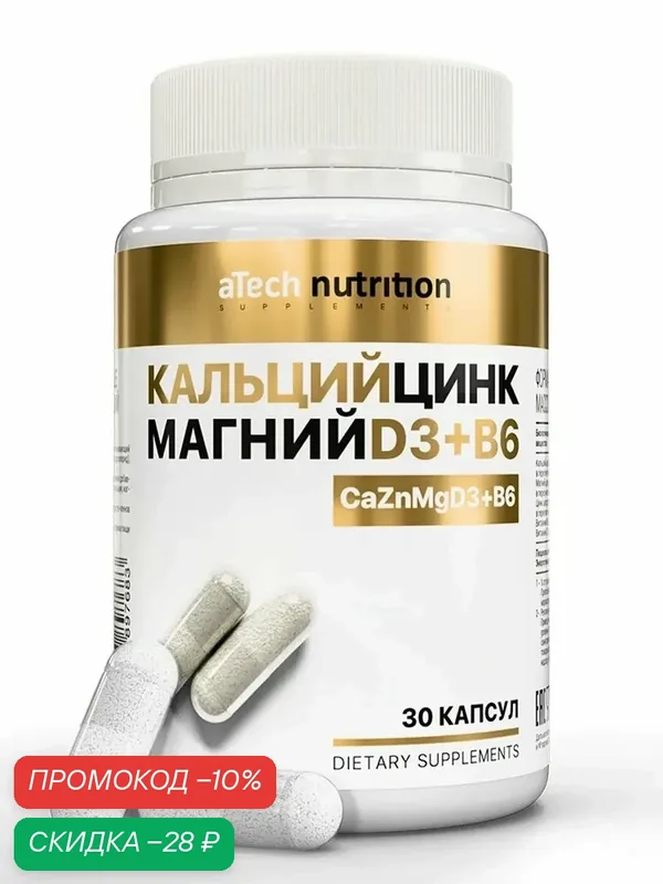 Комплекс aTech Nutrition Кальций Магний Цинк + витамин Д3 + В6 30 капсул — aTech Nutrition, скидка по промокоду Яндекс Маркет