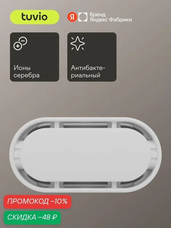 Фильтр антибактериальный Tuvio WFTA02 для мойки воздуха TAP02DE — Tuvio, скидка по промокоду Яндекс Маркет