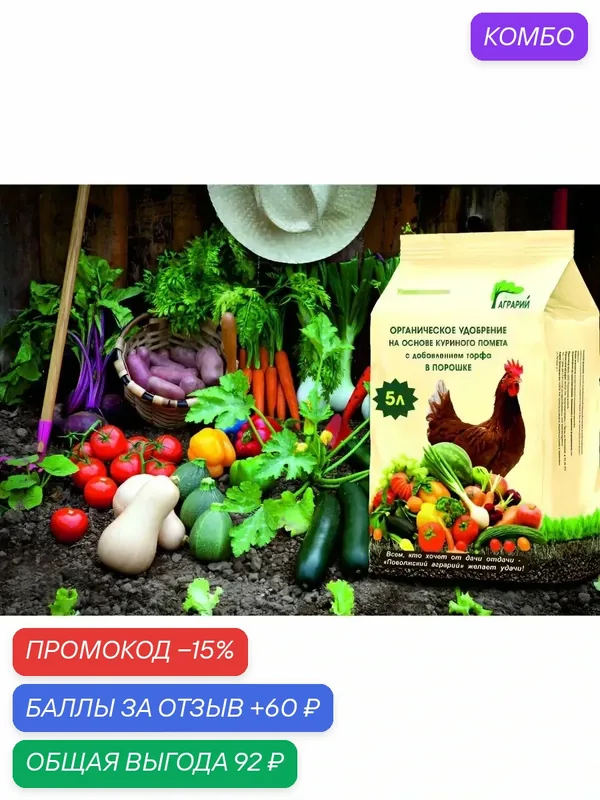 Удобрение Поволжский Аграрий, куриный помет, комплексное, порошок(пудрет), 3 кг — промокод и 60 баллов за отзыв Яндекс Маркет