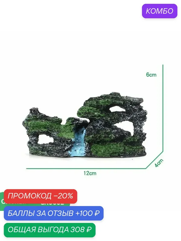 Декор для аквариума — ROMIKY, промокод и 100 баллов за отзыв Яндекс Маркет