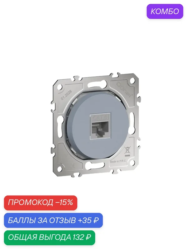 Розетка компьютерная RJ45 cat.6 на 1 порт, цвет матовый серый, серия D16, Donel — Donel, промокод и 35 баллов за отзыв Яндекс Маркет