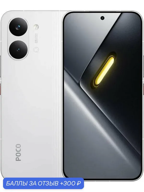 Смартфон Xiaomi Poco X8 Pro Max 12/512 ГБ White, оригинал, гарантия 1 год — Xiaomi, 300 баллов за отзыв Яндекс Маркет