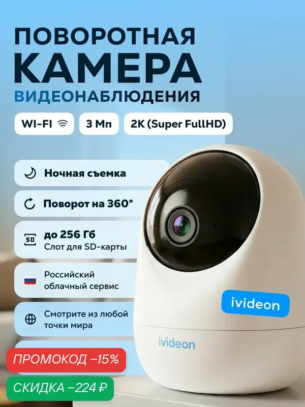 Камера видеонаблюдения wifi для дома, Ivideon Star, 3Мп, поворотная 360, PTZ — Ivideon, скидка по промокоду Яндекс Маркет