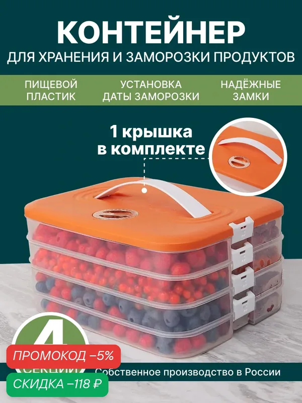 Контейнер для заморозки Nytta для ягод, пельменей, 4 лотка, 1 крышка. — Nytta, скидка по промокоду Яндекс Маркет