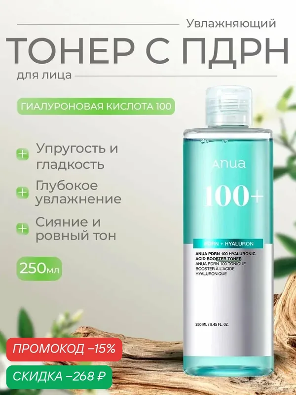 Тонер с пдрн для сияния кожи Anua PDRN 100 Hyaluronic Acid Booster Toner 250 мл — anua, скидка по промокоду Яндекс Маркет