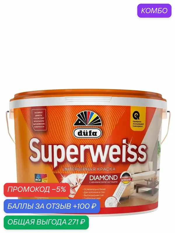 Краска для стен и потолков водно-дисперсионная Dufa Superweiss RD4 глубокоматовая белая 9 л — Dufa, промокод и 100 баллов за отзыв Яндекс Маркет